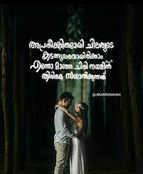 Love is one of the most beautiful feelings in the world. Pin By Shahaana Shihab On à´•à´Ÿ à´Ÿ à´± à´® à´ª Malayalam Quotes Emotional Quotes Love Quotes For Him