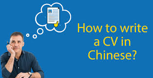 15+ actionable examples and insider tips. Cv In Chinese Ultimate Guide How To Write The Perfect Cv
