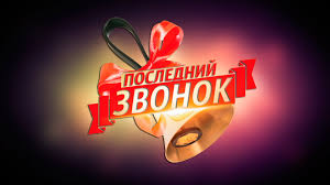 Просматривайте бесплатные фотографии, неограниченное количество изображений с высоким разрешением и картинки выпускной класс 2021. Vypusknoj 9 Klass Mbou Arh Golicynskaya Oosh 2020 Shkolnyj Portal Respubliki Mordoviya
