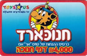 israel giraffe col isr toys 003