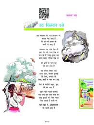 hindi poem for kids images