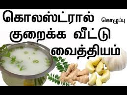Home Remedy To Reduce Cholesterol In Tamil