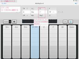 GarageBand(iOS版)の使い方〜コードの編集の仕方〜 | ガレバンRocks