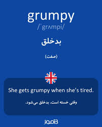 نتیجه جستجوی لغت [grumpy] در گوگل