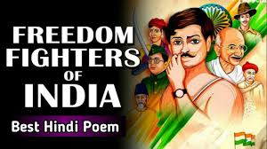poem on freedom fighters in hindi