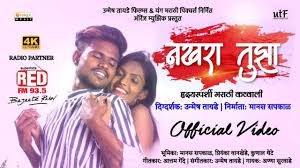 watch latest marathi song nakhara tuza