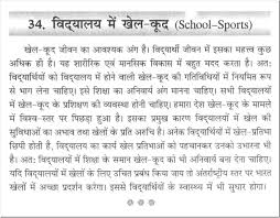 short paragraph on school sports in hindi 