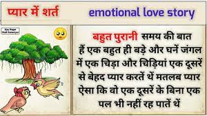 love story hindi kahani