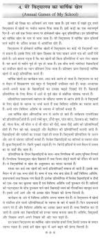 essay on annual games of my school in hindi 
