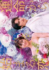 The series is based on the 2008 taiwanese drama. You Are My Destiny 2020 Mydramalist