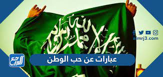 السعودية الوطن اليوم الوطني
