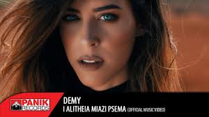 Stream tracks and playlists from demy on your desktop or mobile device. Demy H Alh8eia Moiazei Psema I Alitheia Miazi Psema Official Music Video Youtube