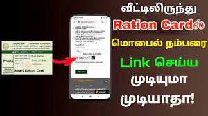 mobile number in ration card
