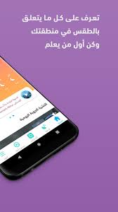لعشاق وهواة الطقس في الوطن العربي، تطبيق خرائط طقس العرب يتيح لك متابعة صور الأقمار الاصطناعية وصور. Ø·Ù‚Ø³ Ø§Ù„Ø¹Ø±Ø¨ For Android Apk Download