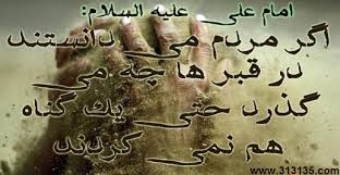 Image result for ?سخنان امام علی?‎