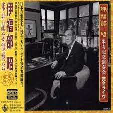 Ifukube was born on this day, may 31. New Symphony Orchestra Tokyo Akira Ifukube Perfect Live Amazon Com Music