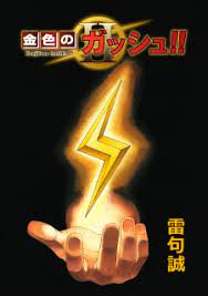 Gash bell 2 manga