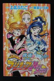 Movie Futari wa Pretty Cure Max Heart PreCure Manga Comics Japanese  Language | eBay