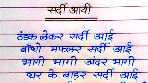 hindi poem on winter season सर द