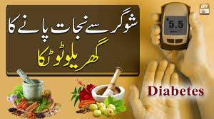 Sugar Ka Ilaaj Ghar Bethay - Diabetes - Hakeem Abdul Basit #Healthtips -  YouTube
