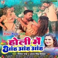 Holi Me Aah Aah Aah (Ritesh Pandey, Antra Singh Priyanka) Mp3 Song Download  -BiharMasti.IN