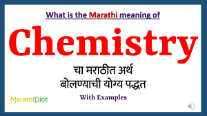 chemistry meaning in marathi