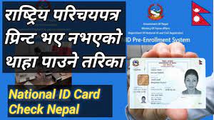 how to check national id card print or