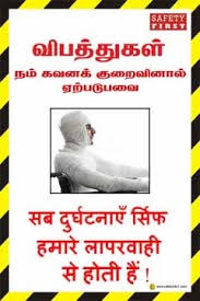 Excavation of foundation is also a challenging task in an area surrounded by existing buildings and a busy they are at risk from: Safety Posters In Hindi For Construction Hse Images Videos Gallery
