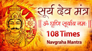 powerful surya mantra jaap 108 times