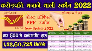 post office ppf scheme in hindi ppf