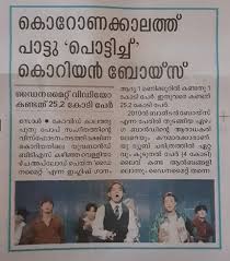 Browse all latest gadget and technology news in malayalam. á´®á´± Bts Army Kerala On Twitter Manorama Newspaper A Malayalam Daily Reported About Bts Twt And Mentioned The 10m Views Bts Dynamite Gathered In The First One Hour And The Total 252m Views Till Date