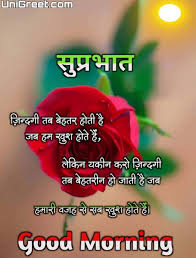best hindi good morning images es