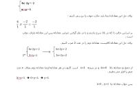 Image result for ‫نمونه سوال معادله دو مجهولی با جواب‬‎