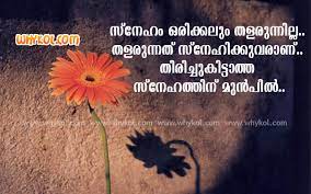 Home articles malayalam malayalam articles. Love Sad Quotes In Malayalam Hover Me