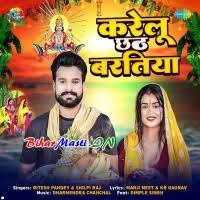 Karelu Chhath Baratiya (Ritesh Pandey, Shilpi Raj) Mp3 Song Download  -BiharMasti.IN
