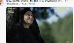 Άγιος Παΐσιος: Η ανατριχιαστική σκηνή με το θάνατο της Χατζη-Χριστίνας  λύγισε το twitter | Gossip-tv.gr
