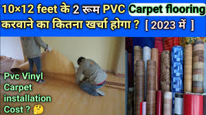 10 12 feet क 2 र म pvc carpet flooring