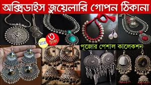 oxidised jewellery whole market