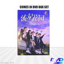 chinese drama dvd meteor garden 流星花