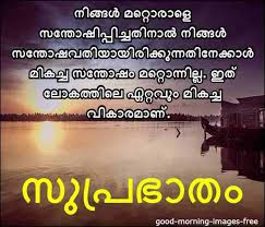 Wish good morning my love! to your partner with these good morning love quotes, images, poems and sms text messages. Good Morning In Malayalam Language Wiki Good Morning Images Collection