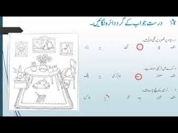 German worksheets and online activities. Class 1 Urdu Video 5 ØªØµÙˆÛŒØ±ÛŒ ØªÙÛÛŒÙ… Worksheet 7 Youtube