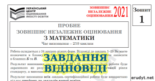 В украине продолжается сессия зно 2021 — школьники сдают тест по математике. Zno 2021 Zavdannya Vidpovidi Probnogo Zno Z Matematiki