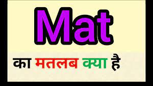 mat meaning in hindi mat ka matlab