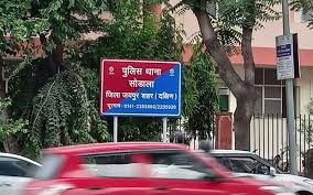 sodala police station jaipur know