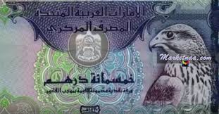 الريال مقابل السعودي سعر الاماراتي الدرهم تحويل الدرهم