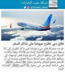 حجز طيران دبي