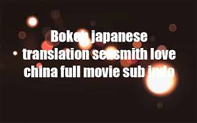 Vidio sexxxxyyyy video bokeh full 2020 china 4000 youtube videomax. Bokeh Japanese Translation Sexsmith Love China Full Movie Sub Indo