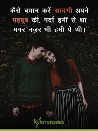 romantic love shayari es