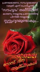 The very romantic valentine's day is just a few days away and lovers are searching for lovely wishes and greetings that they can share with people from kerala and the union territories of lakshadweep and puducherry search for some romantic valentine's day quotes in malayalam. 9 Rose Day Malayalam Valentine S Week Ideas In 2021 Valentines Rose Day