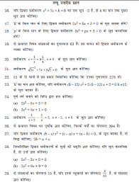Quadratic Equation Hindi Medium Scc